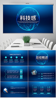 藍色科技網絡信息軟件科技商務動態PPT封含PS